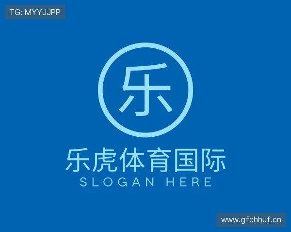 认识乐虎体育国际